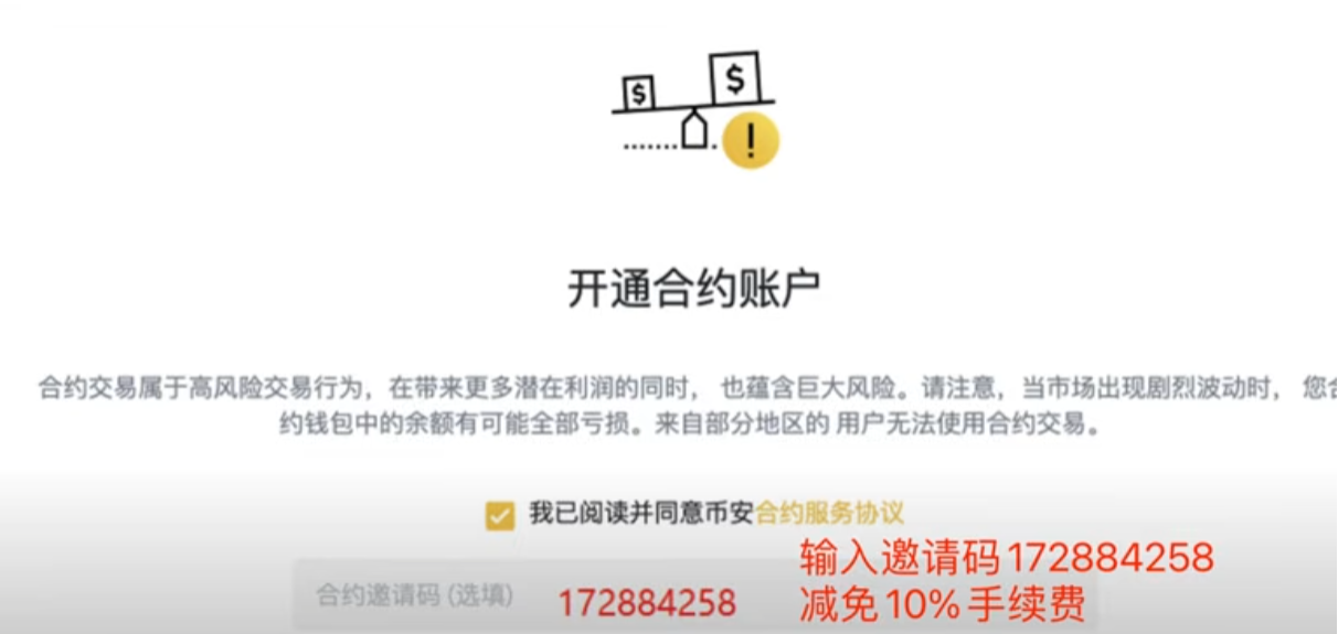 输入合约邀请码页面