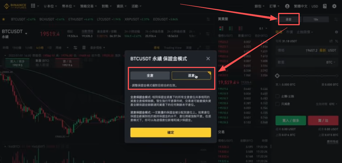 币安合约逐仓全仓模式切换界面