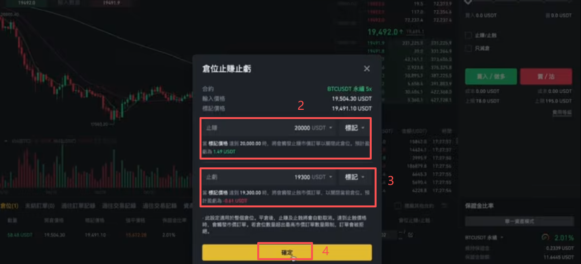 币安合约止盈止损设置弹窗界面
