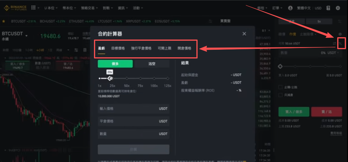币安合约计算器盈亏计算功能界面