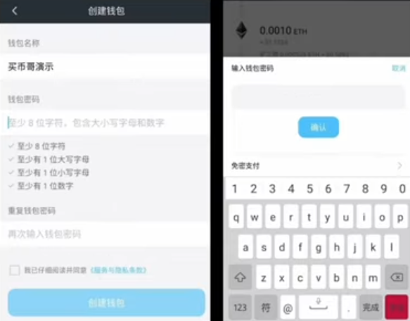钱包密码截图页面