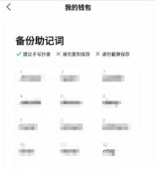 助记词页面