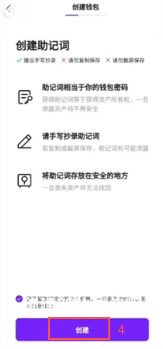 创建钱包操作页面