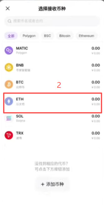 以太坊收款二维码和0x地址展示界面