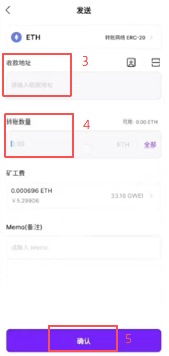 钱包转账填写地址和金额操作界面