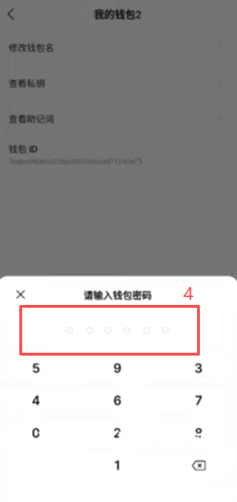 导出私钥操作页面
