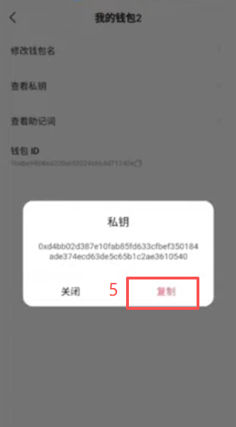 导出私钥操作页面
