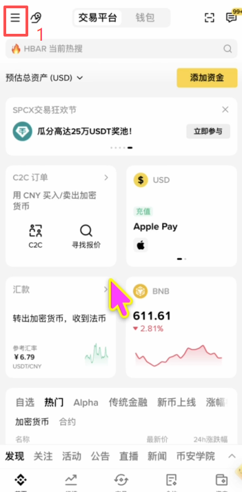 币安APP语言设置为繁体中文界面