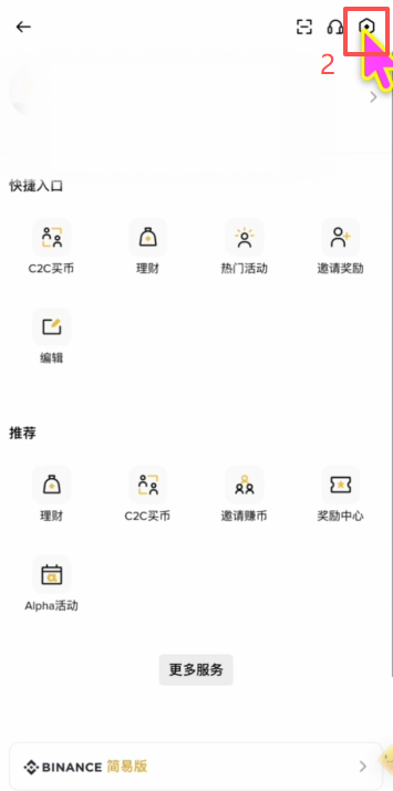 币安APP语言设置为繁体中文界面