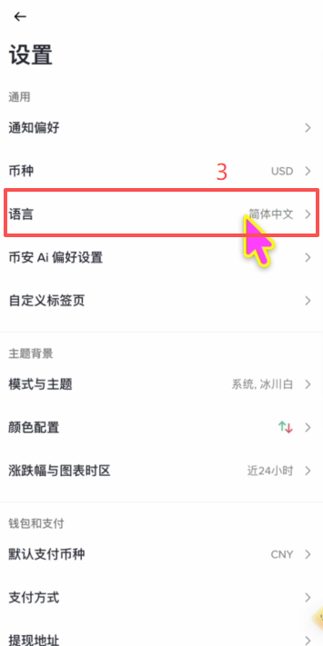 币安APP语言设置为繁体中文界面