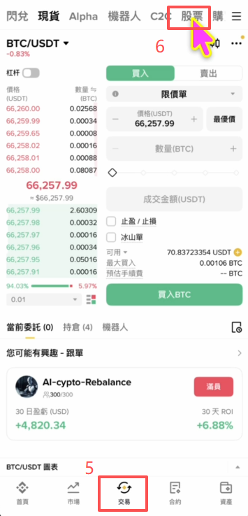 币安APP语言设置为繁体中文界面