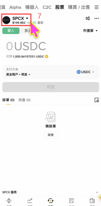 币安APP语言设置为繁体中文界面