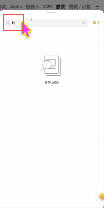 搜索英伟达股票查看基本信息页面