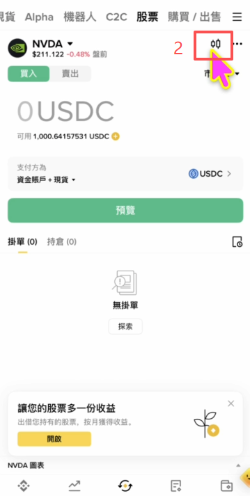 搜索英伟达股票查看基本信息页面