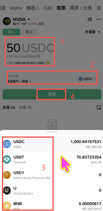 购买英伟达股票操作页面