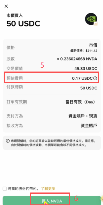 购买英伟达股票操作页面