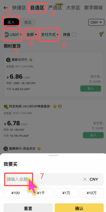 币安C2C自选区商家列表界面