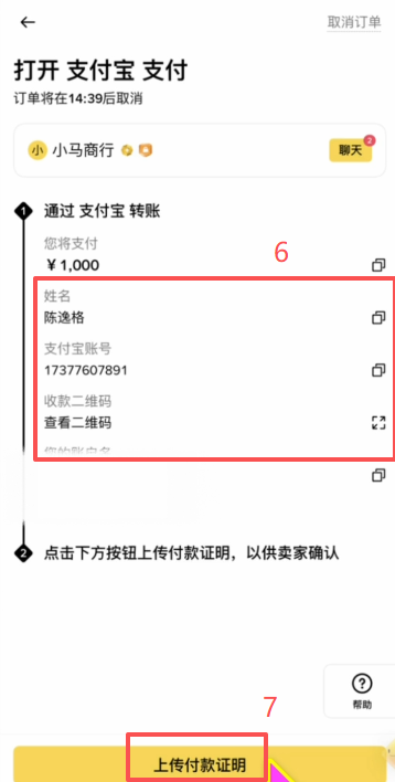 勾选神盾选择商家购买页面