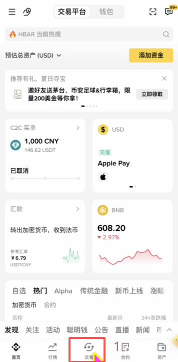 币安现货USDT换USDC交易界面