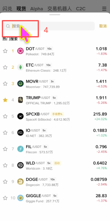 币安现货USDT换USDC交易界面