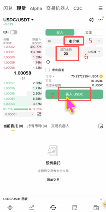 币安现货USDT换USDC交易界面