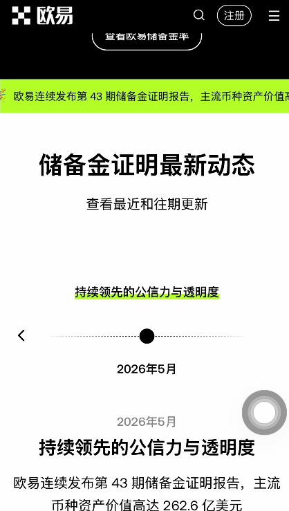 欧易官网储备金证明页面数据