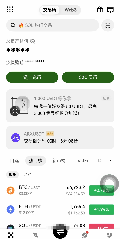 欧易C2C交易出入金流程界面