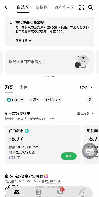 欧易C2C交易出入金流程界面