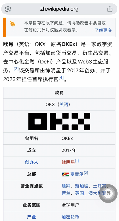 欧易交易所简介