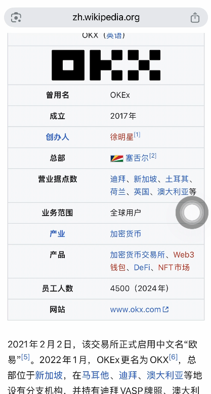 欧易OKX用户协议中注册主体信息页面