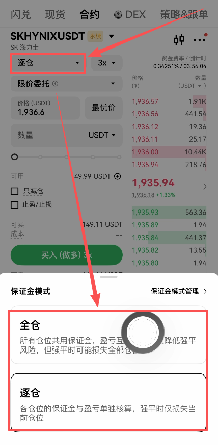 逐仓全仓切换与杠杆倍数选择界面
