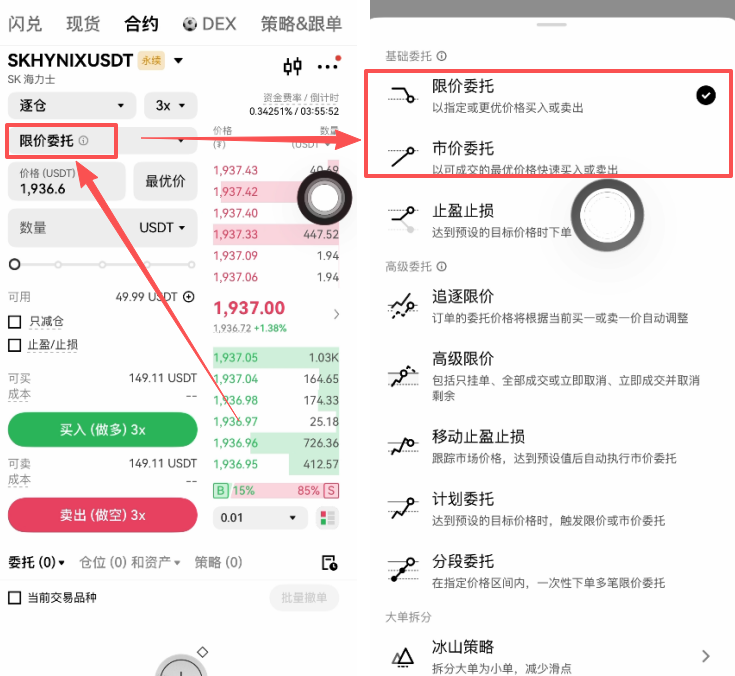 限价委托与市价委托切换选项