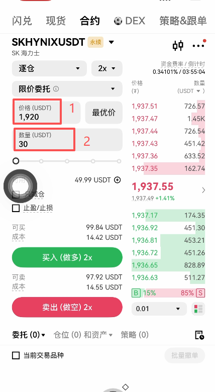 限价输入1920与数量输入30U的界面