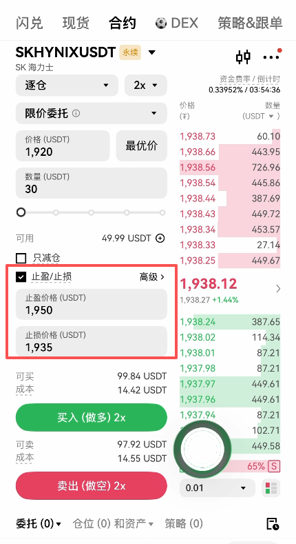 止盈1950止损1935的设置界面