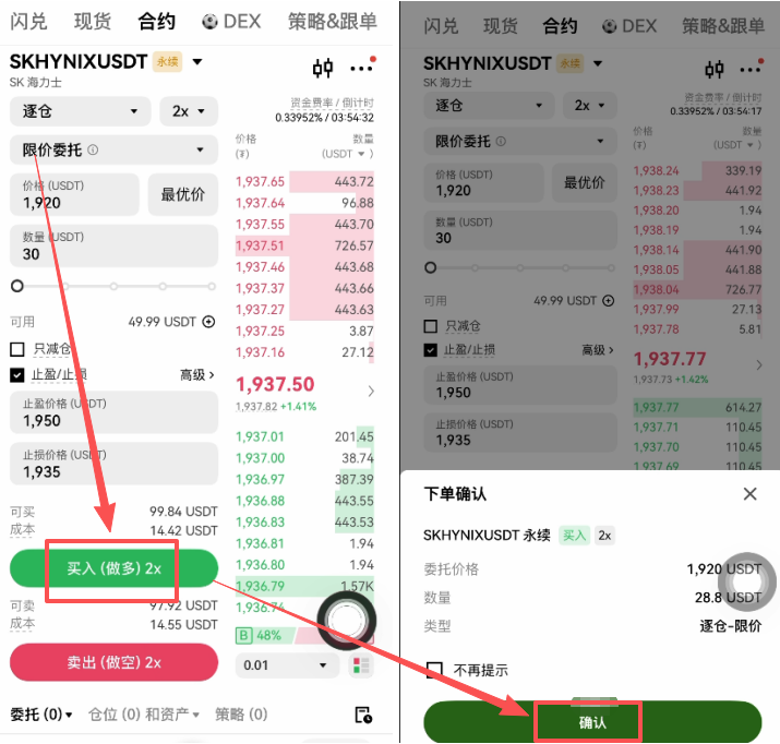买入做多与卖出做空按钮界面