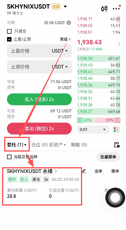 委托列表显示待成交订单界面