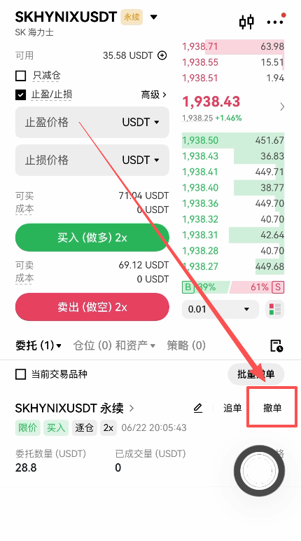 委托列表中点击撤单按钮的界面