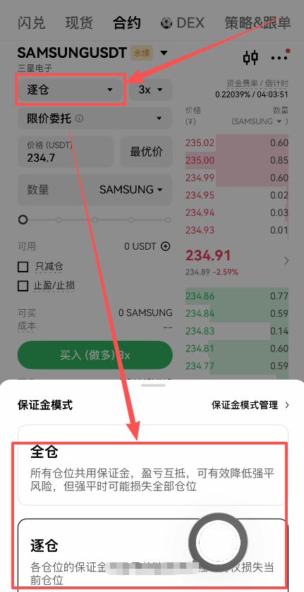逐仓与全仓模式选择界面