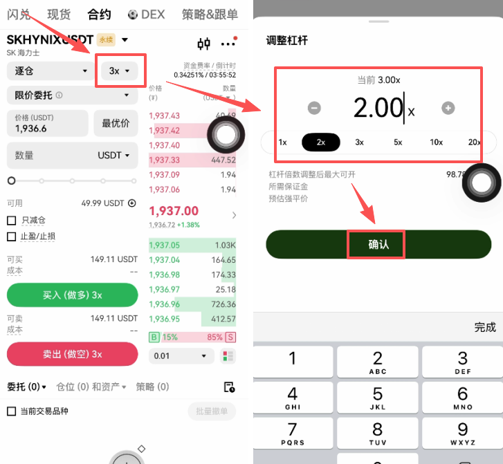 杠杆倍数调节滑块界面
