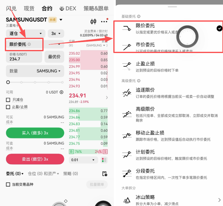 限价委托与市价委托切换选项