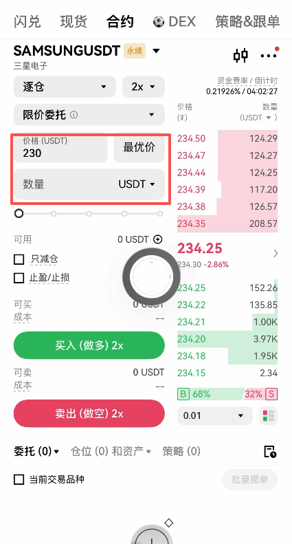 限价委托与市价委托切换选项
