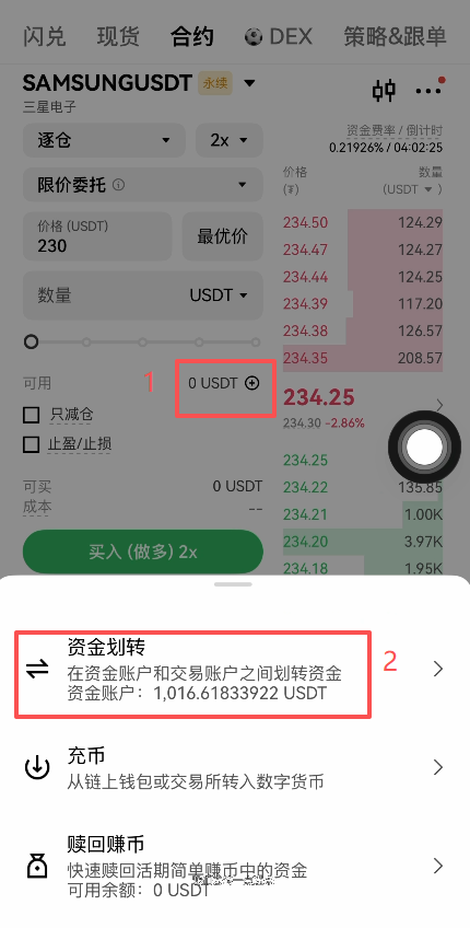 资金划转页面