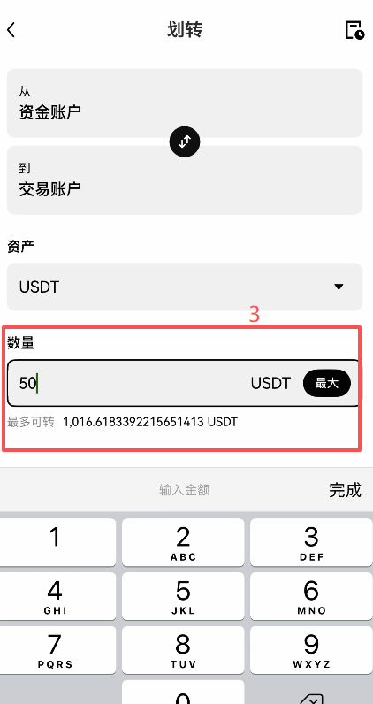 资金划转页面