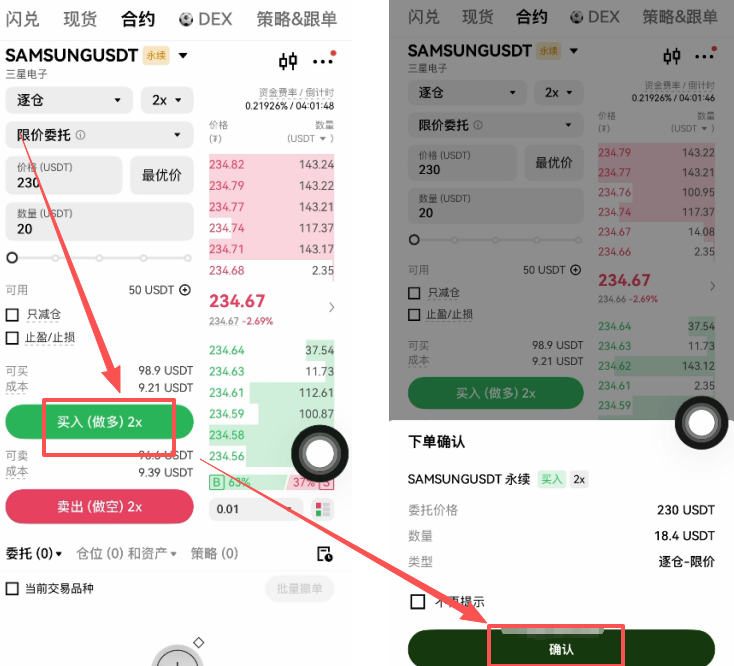 买入做多与卖出做空按钮界面