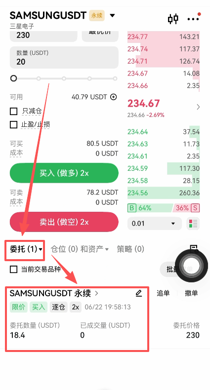 委托订单挂单等待成交状态