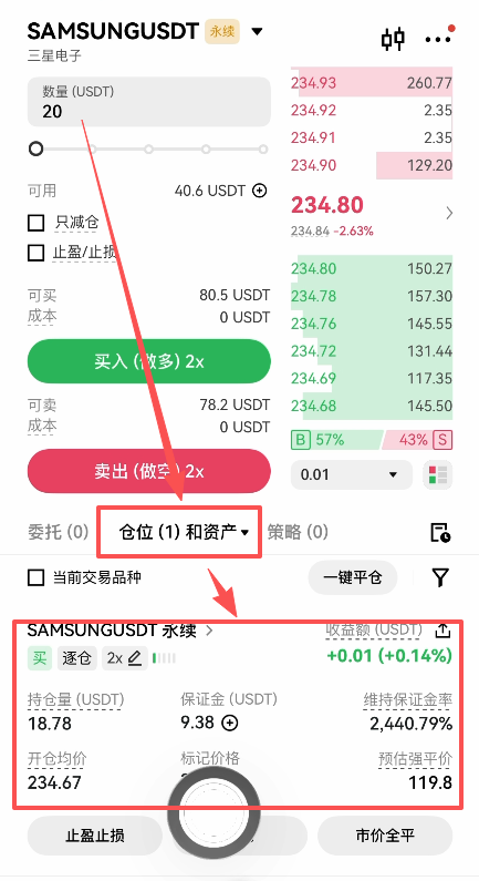 仓位显示成交订单页面