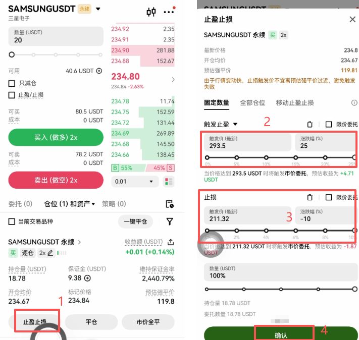 止盈止损价格设置弹窗界面