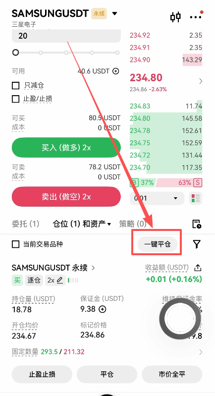 一键全平确认操作界面