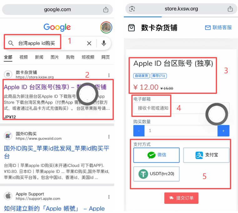购买台湾Apple ID操作页面