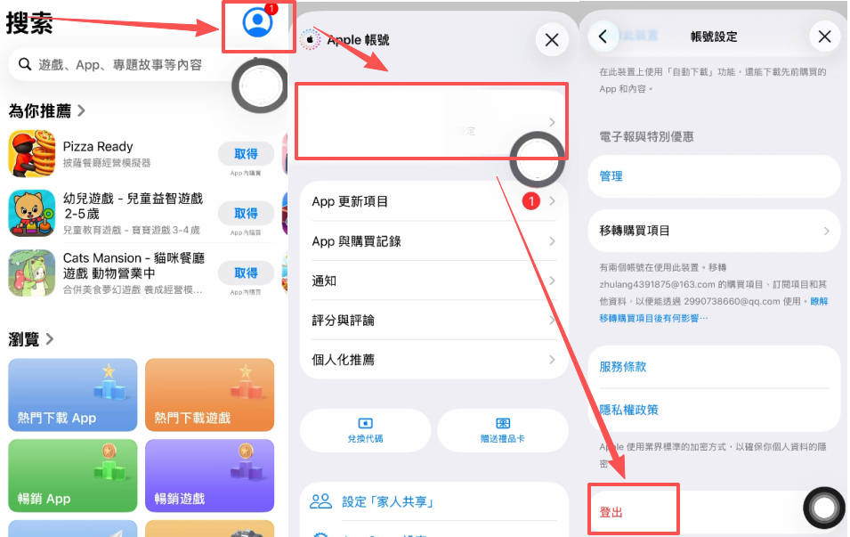 App Store右上角账户头像点击后的账户页面